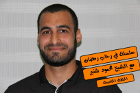 شاهد: "حسن الخلق" وحلقة جديدة من سلسلة "في رحاب رمضان" مع الشيخ محمود شنير